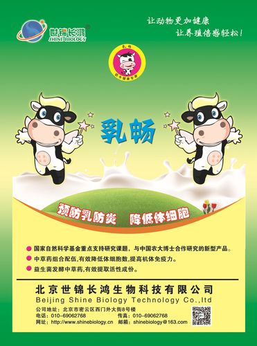 饲料添加剂奶牛--乳畅(预防乳房炎降低体细胞)